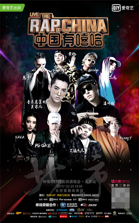 有嘻哈Live巡回演唱会·北京站火热开启 上海YH银河音乐联合主办