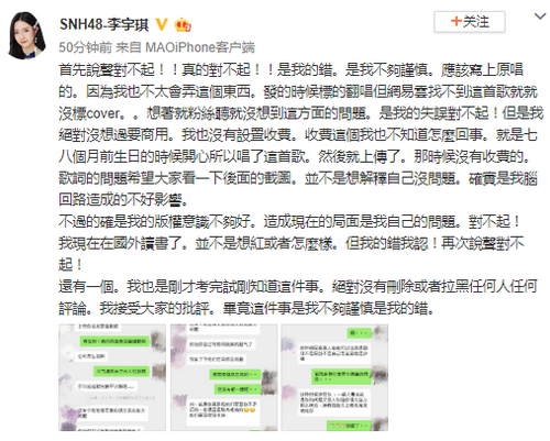 SNH48李宇琪为抄袭SuperJunior道歉：不够谨慎