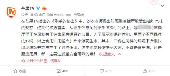 刘欢吐槽劣质油 芒果TV回应：正在录制销售锅具节目